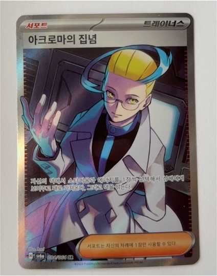 Pokémon Colress's Tenacity 083/064 SV6a Night Wanderer — front