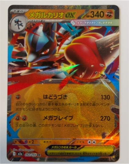 Mega Lucario ex 029/063 M1l: Mega Brave — front