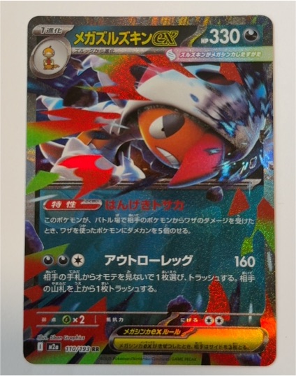 2025 Pokémon #110 Mega Scrafty ex — front