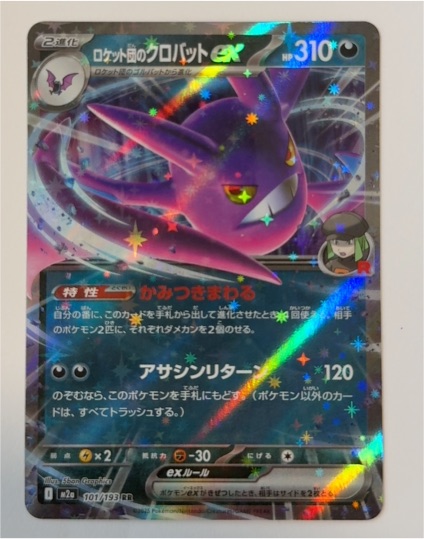 2025 Pokémon Team Rocket's Crobat ex #101/193 — front