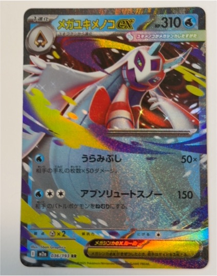 2025 Pokémon Mega Dream EX #036 Mega Froslass EX — front