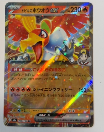 2021 Pokémon #020 Ho-Oh ex — front