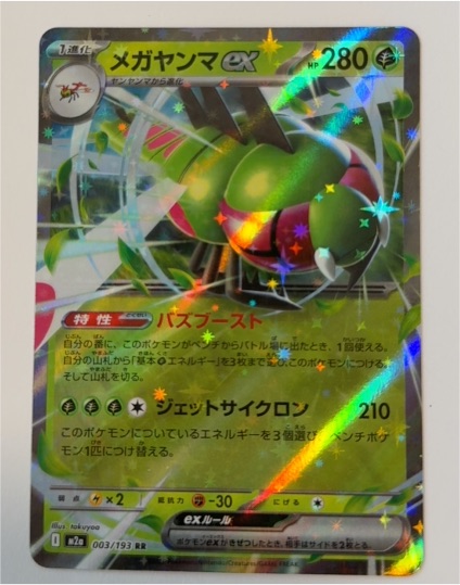 2025 Pokémon Mega Dream ex #003 Yanmega ex — front