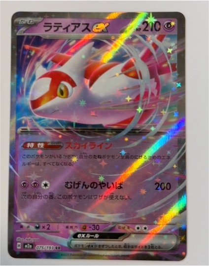 2024 Pokémon #075 Latias ex M2a Mega Dream — front