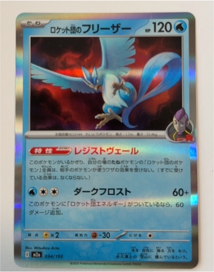 2021 Pokémon Team Rocket's Articuno #034/193 — front