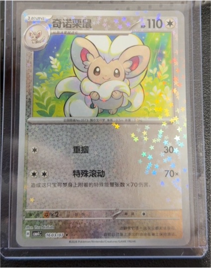 2024 Pokémon CBB4C #1603 Cinccino — front