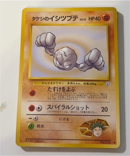 1998 Leaders' Stadium #074 Brock's Geodude — front