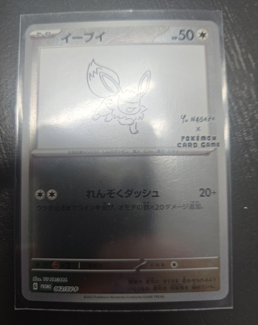 2023 Pokemon 062/SV-P Eevee Yu Nagaba Promo — front