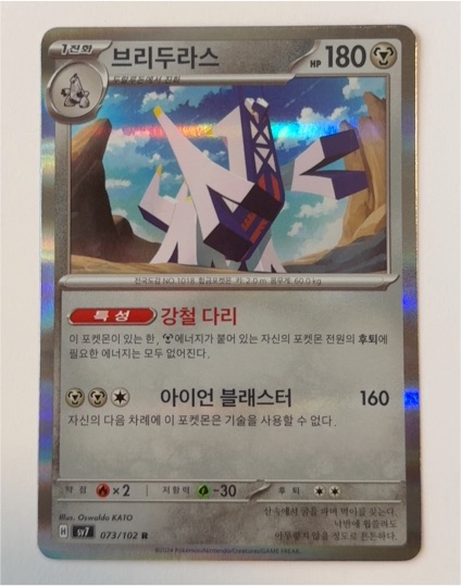 2024 Pokémon #073 Duraludon — front