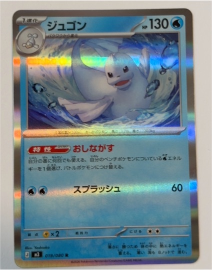 2026 Pokémon M3 Nihil Zero #019 Dewgong — front