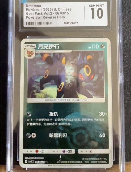 2025 Pokémon #06 Umbreon — front