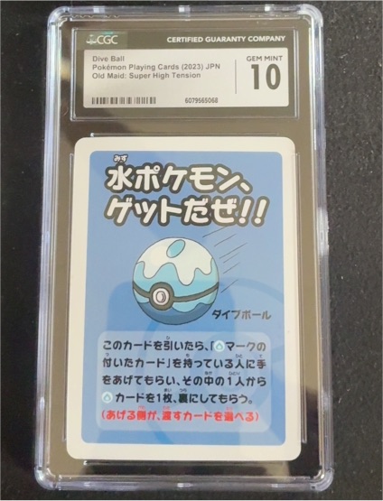 2023 Pokémon Playing Cards Dive Ball Old Maid: Super High Tension — front