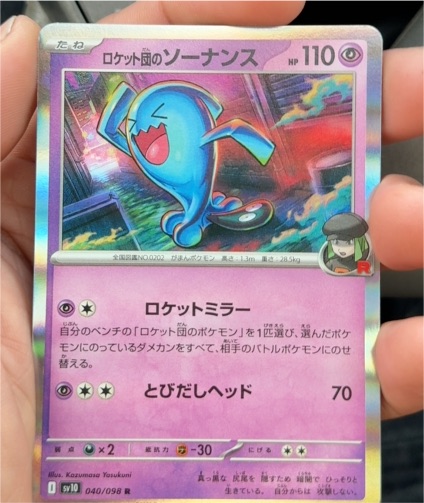 2025 Pokémon SV10 #040 Team Rocket's Wobbuffet — front