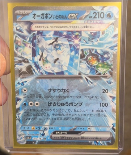 2024 Pokémon Terastal Festival #050 Wellspring Mask Ogerpon EX — front