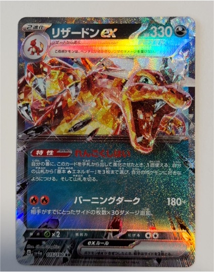 2023 Pokémon SV4a #115 Charizard ex — front