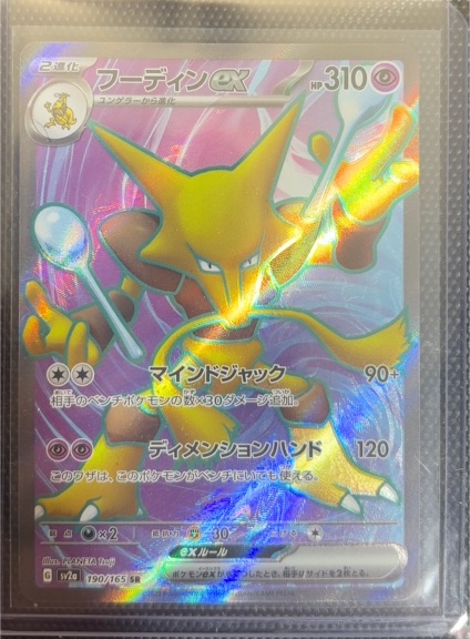 2023 Pokémon SV2a #190 Alakazam ex — front