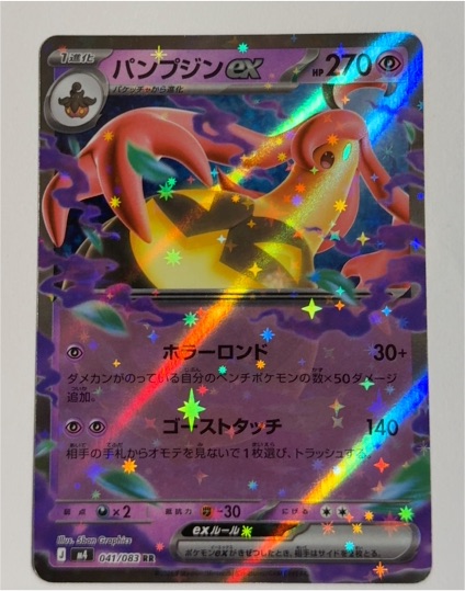 2026 Pokémon #041 Gourgeist ex — front