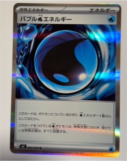 2026 Pokémon M4 Ninja Spinner #082 Bubble Water Energy — front
