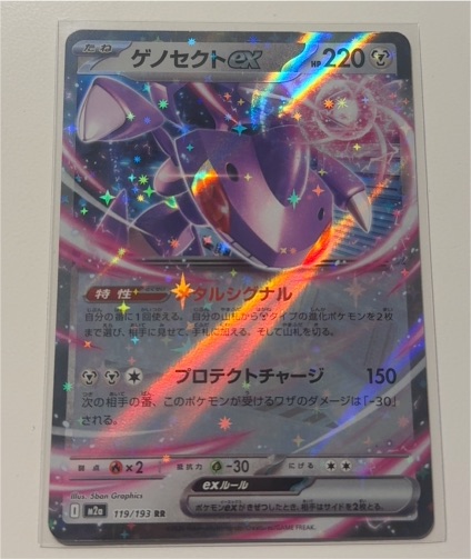2025 Pokémon M2a #119 Genesect ex Mega Dream Ex — front