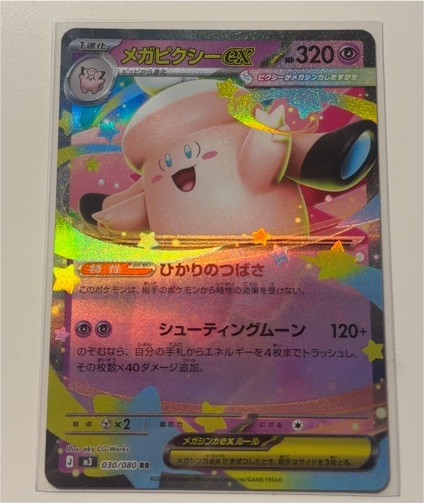 2026 Nihil Zero #030 Mega Clefable ex — front