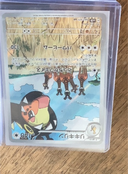 2023 Pokémon SV2D #083 Farigiraf — front