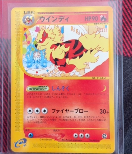 2002 Pokemon e-Series #017 Windy — front