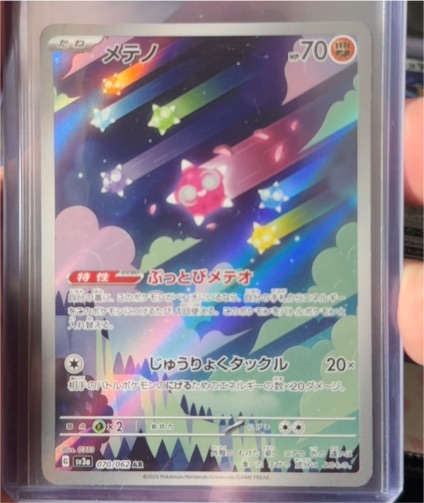 2023 Pokémon #070 Minior — front