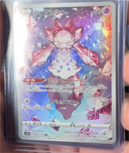 2022 Pokémon VSTAR Universe #186 Diancie — front