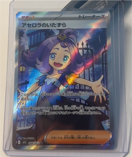 2025 Pokémon M1S #084 Acerola's Mischief — front