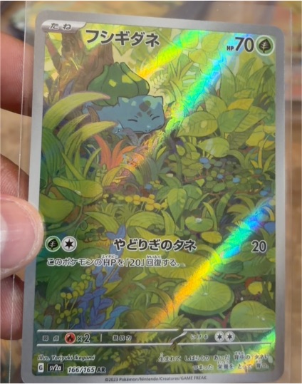 2023 Pokemon Scarlet & Violet #166 Bulbasaur — front