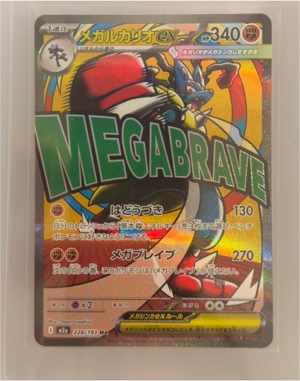2025 Pokémon #228 Mega Lucario EX — front