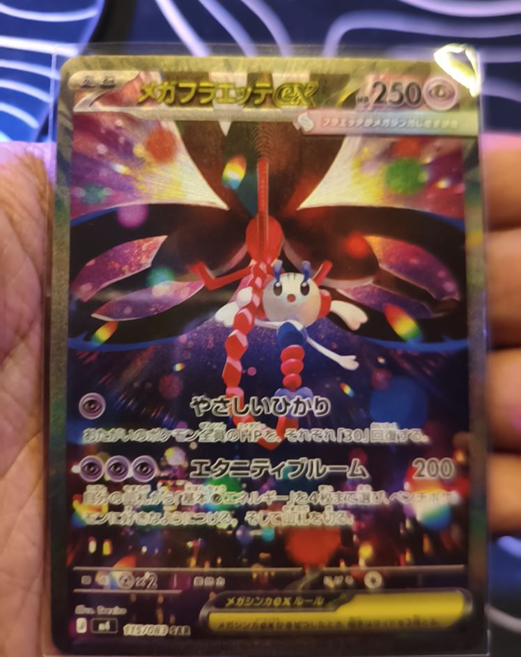 2026 Pokémon Mega Floette ex SAR 115/083 — front