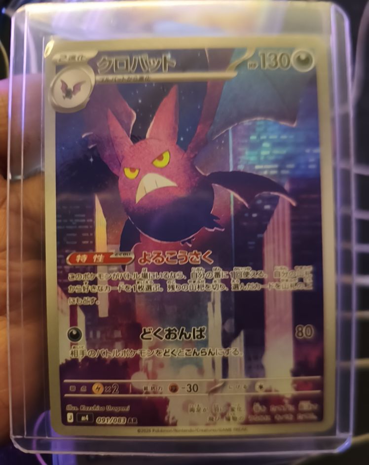 2026 Pokémon #091 Crobat — front