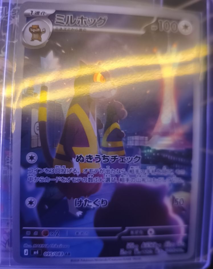 2026 Pokémon M4: Ninja Spinner #095 Watchog — front