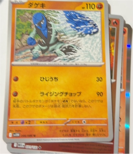 2025 Pokémon SV11W #046 Sawk — front