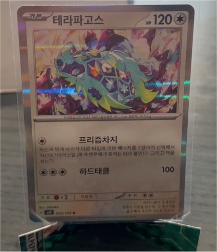 2023 Pokémon SV8 Super Electric Breaker #093 Terapagos — front