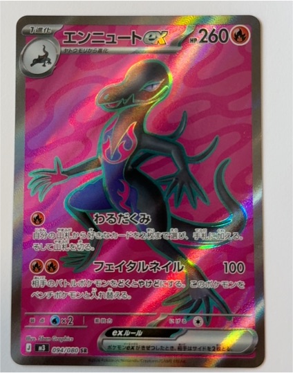 2026 Pokémon #094 Salazzle ex — front