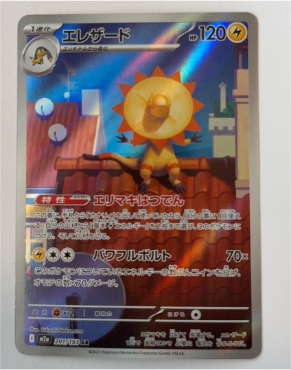 2025 Pokémon #201 Heliolisk — front