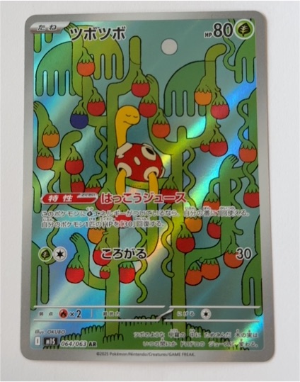 2025 Pokémon M1S Mega Symphonia #064/063 Shuckle AR — front