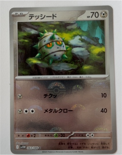 2025 Pokémon SV11W #063 Ferroseed — front