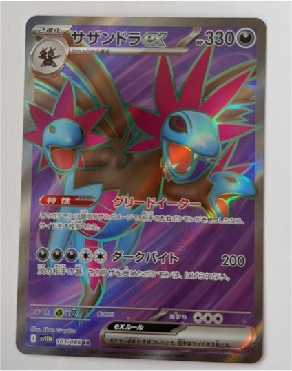 2022 Pokémon SV11W #163 Hydreigon ex — front