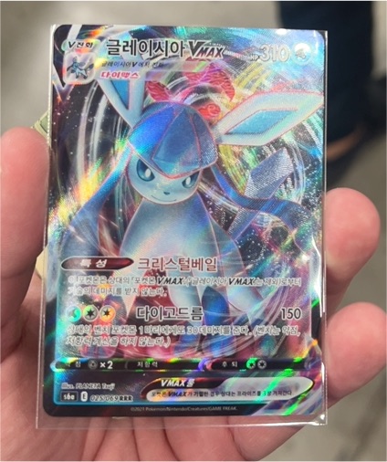 2021 Pokémon Eevee Heroes #025 Glaceon VMAX — front