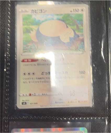 2023 Pokémon #143 Snorlax — front