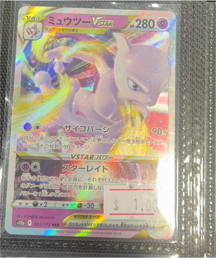 2022 Pokémon S12a VSTAR Universe #051 Mewtwo VSTAR — front