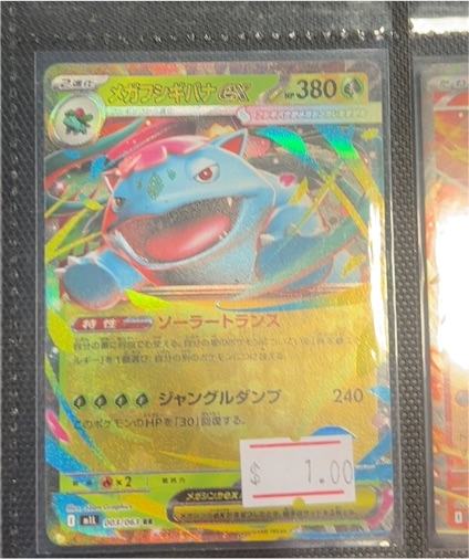 Pokémon Mega Venusaur EX 003/063 M1l: Mega Brave — front