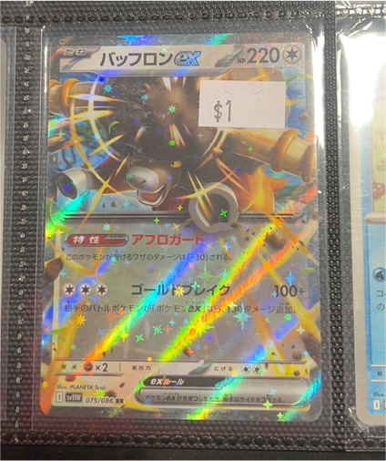 2022 Pokémon SV11W #075 Bouffalant ex White Flare — front