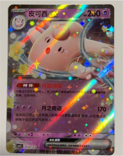2023 Pokemon Gem Pack Vol. 3 #0107 Clefable EX — front