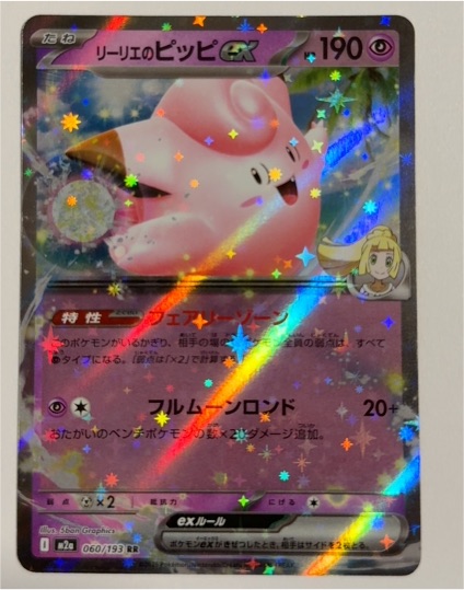 2021 Pokémon Japanese #060 Lillie's Clefairy ex RR SV9 Battle Partners — front