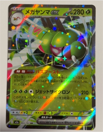 2025 Pokémon Mega Dream ex #003/193 Yanmega ex — front