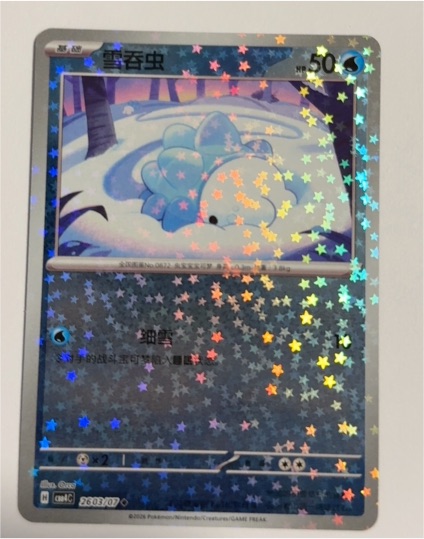 2023 Pokémon #2603 Snom — front